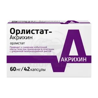 Орлистат акрихин инструкция по применению
