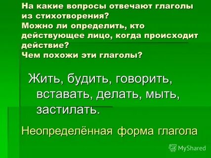 Глагол жили какое время