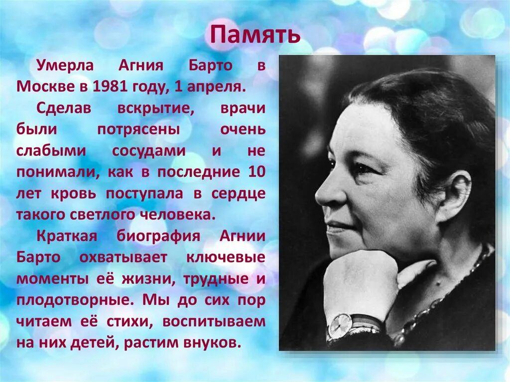 Биография барто 2 класс кратко для детей. Агния львовна барто балерина. география агния львовна барто. автобиография барто.