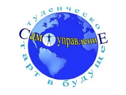 Студенческое самоуправление