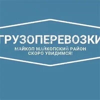 Транспортная компания майкоп