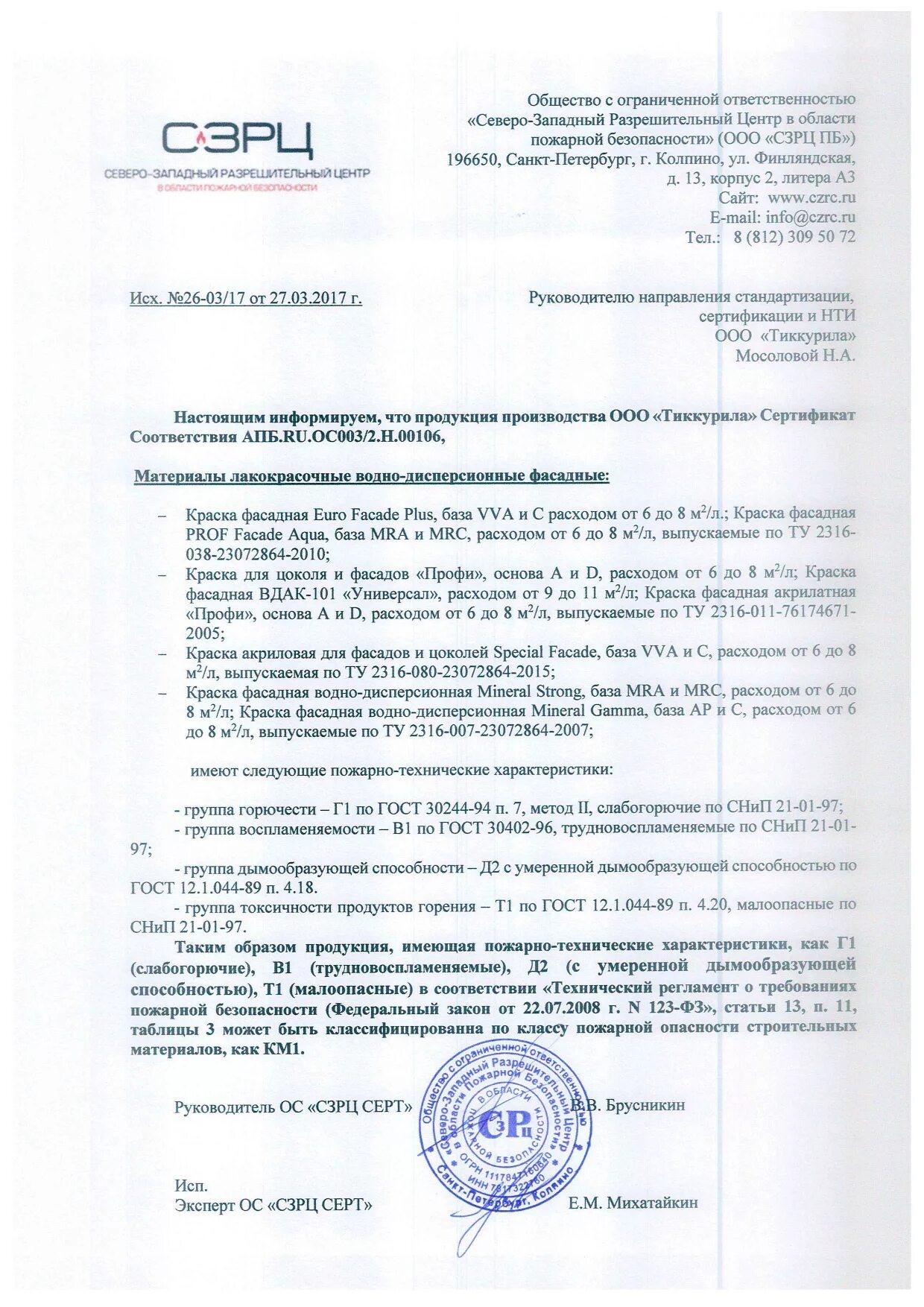 сертификаты краски тиккурила. краска тиккурила сертификат соответствия. краска тиккурила сертификат соответствия. сертификат пожарной безопасности на краску. краска тиккурила сертификат противопожарной безопасности.