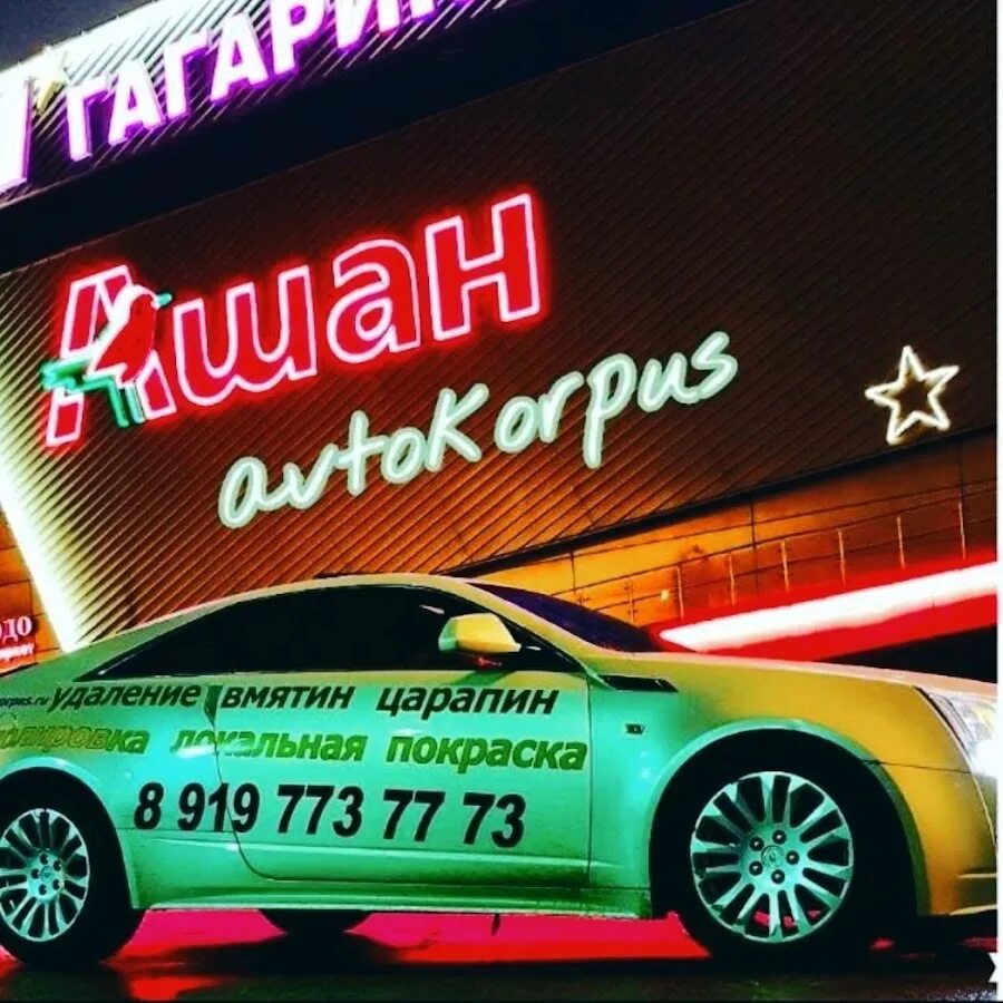 Автокорпус. Автокорпус