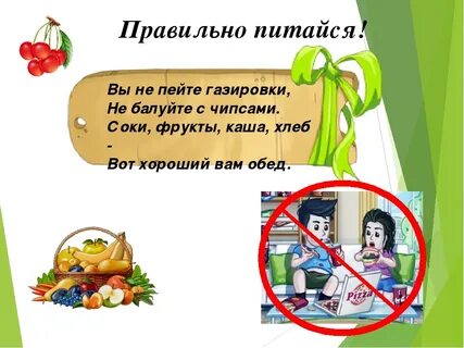 Стихи про питание для детей