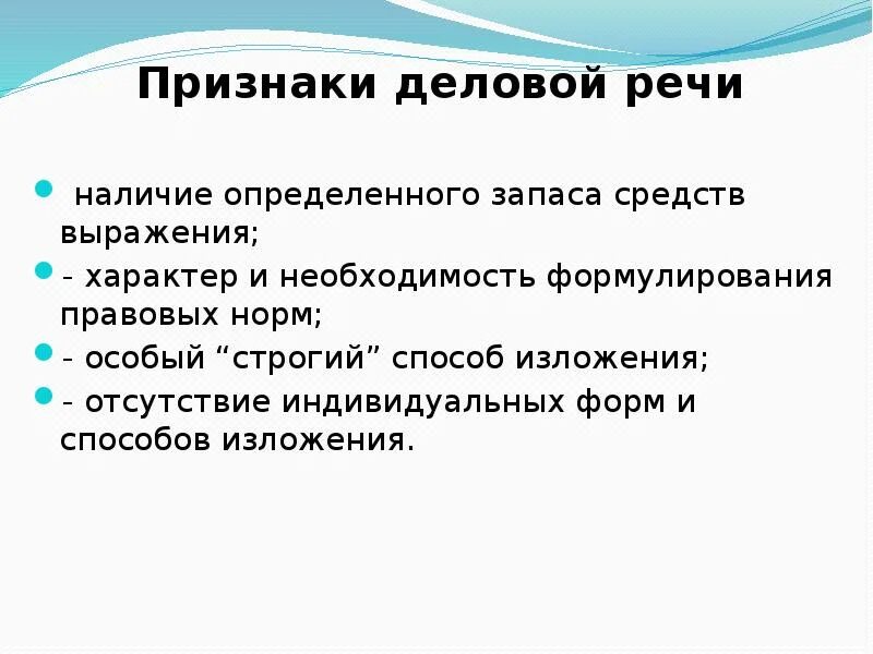 Признаки делового. Признаки деловой речи. Реклама в деловой речи презентация. Реклама в деловой речи кратко. Признаки деловой игры