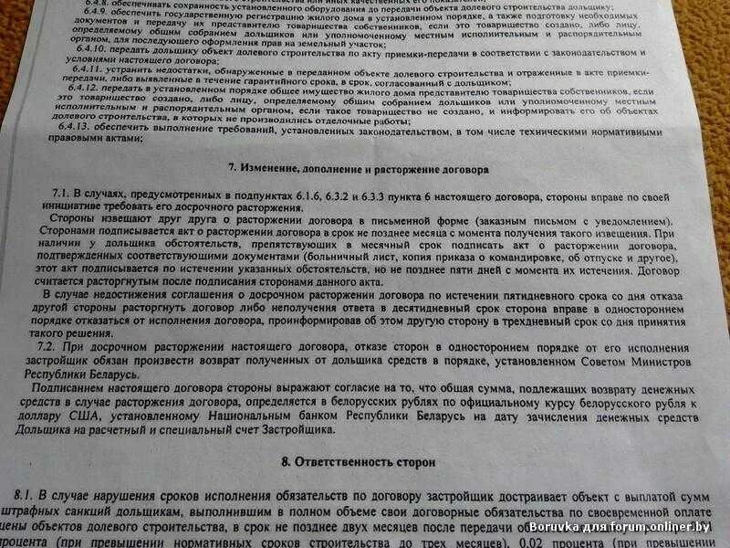 В какой срок можно расторгнуть договор. Пункт о досрочном расторжении договора. Уведомление о расторжении договора долевого участия. Расторжение договора с застройщиком. Соглашение о расторжении ДДУ.