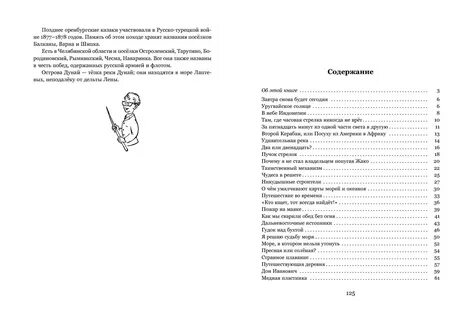 Воспоминания юнги