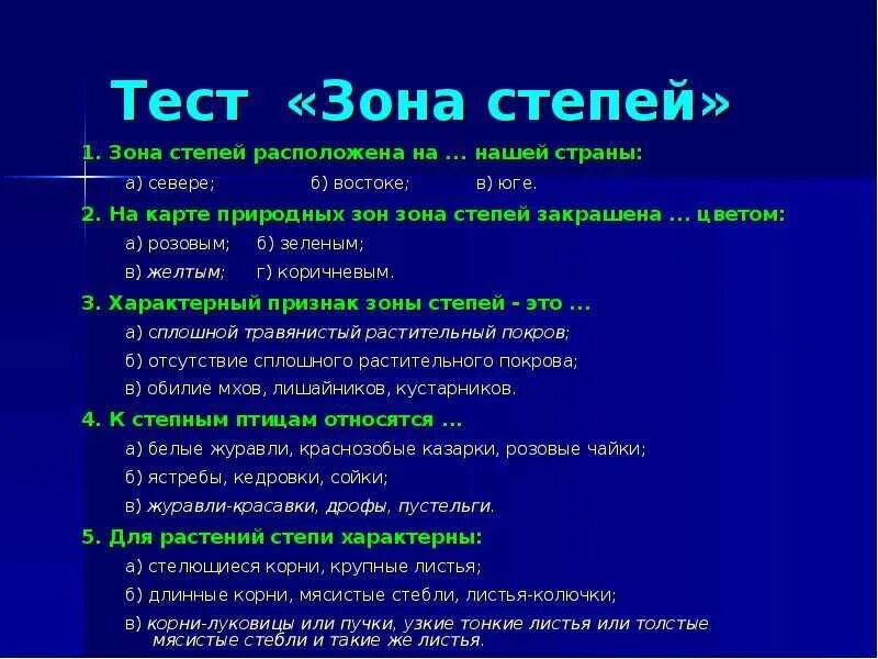 4 класс степь расположение Электронные плакаты "География России", (168 графических модулей). Компания ПА
