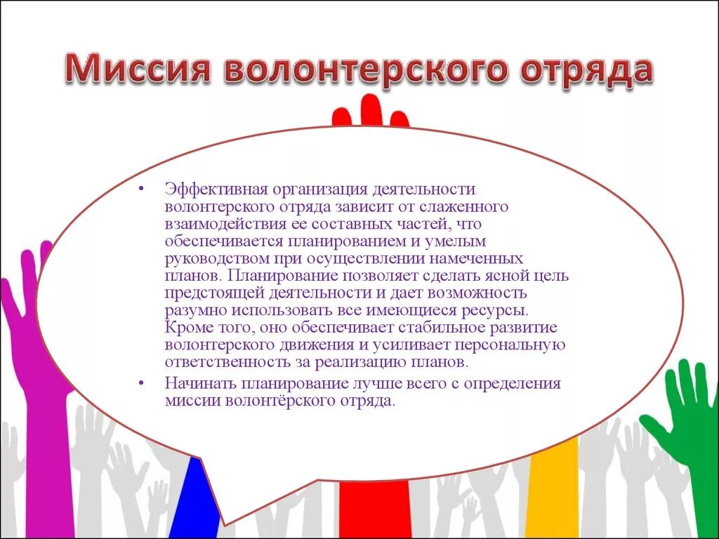 Организация работы с волонтерами. Организация труда волонтёра. Как организуется волонтерская деятельность. Волонтеры в школе презентация. Миссия волонтеров