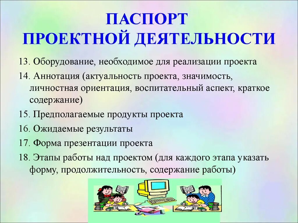 Проектная деятельность конспект урока. Проектная деятельность. Проект это в проектной деятельности. Проектная работа презентация. Проектноаядеятельности.