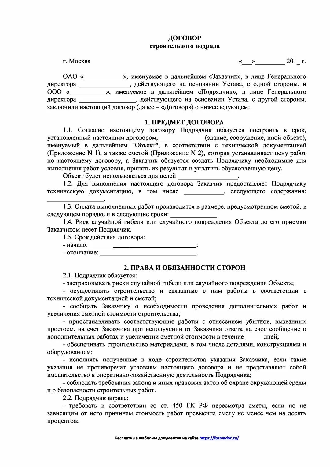 Договор строительного подряда. Договор подряда на строительные работы. Договор строительного подряда пример. Составление договора строительного подряда.