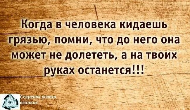 Недоразумения часто бывают от того что. Высказывания о подлых людях. Высказывание о подлом человеке. Подлые люди цитаты. Высказывания про МЕРЗКИХ людей.