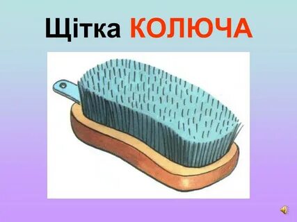 Рисунок щетки
