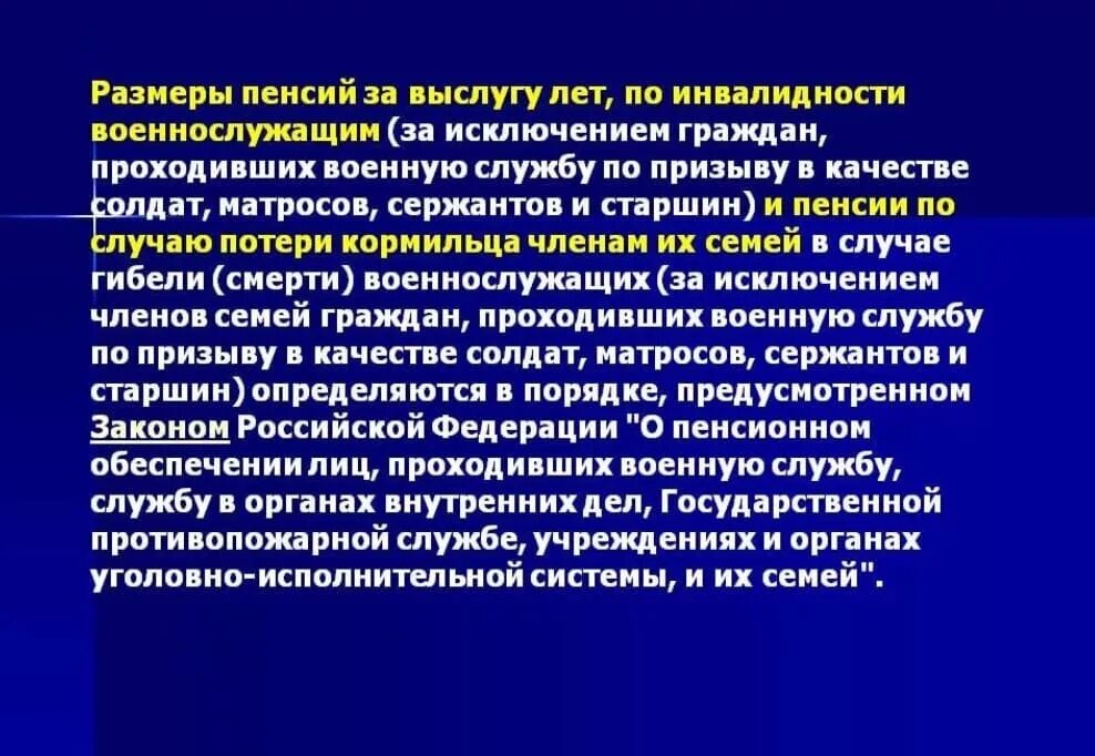 Пенсия по инвалидности по военной травме