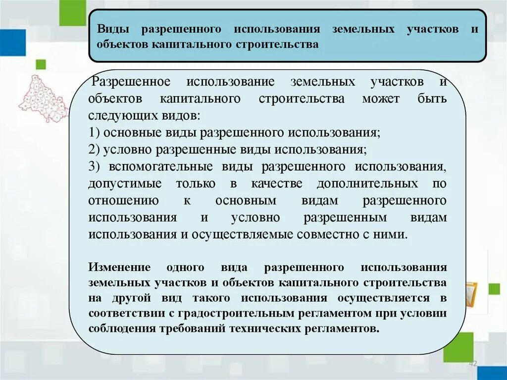 Основные виды разрешенного использования. Виды разрешенного строительства. Виды разрешенного использования земель. Разрешенное использование земельного участка.