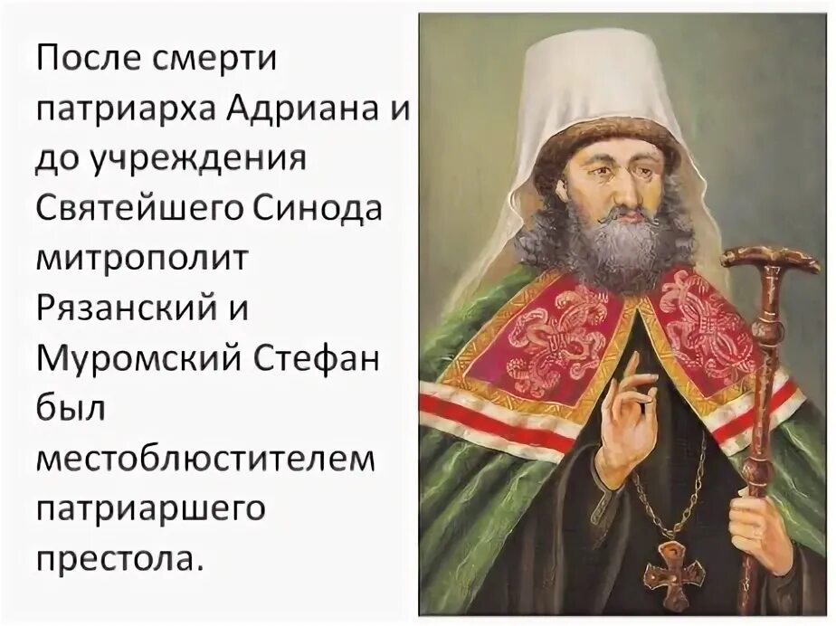 Упразднение патриаршества в россии год. Учреждение патриаршества в России. Упразднение Святейшего Синода. Упразднение патриаршества. Синод упразднение патриаршества.