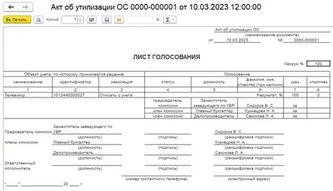 Акт утилизации животного
