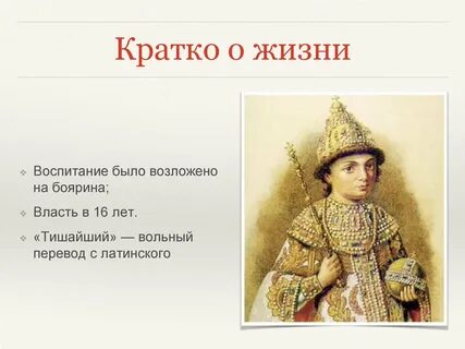 Дети алексея тишайшего