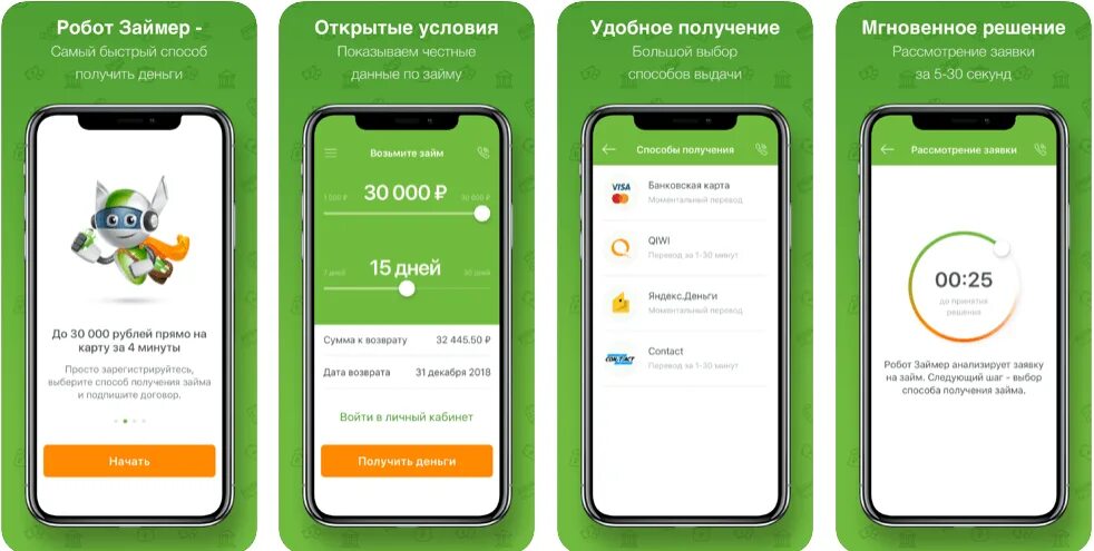 Займер. Мобильное приложение Zaymer. Займер робот займ. Личный кабинет приложения займер.