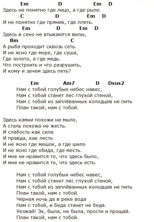 Отстой постой можно я с тобой текст. Нам с тобой Цой текст. Нам с тобой Цой аккорды. Нам с тобой аккорды. Текст песни нам с тобой Цой.