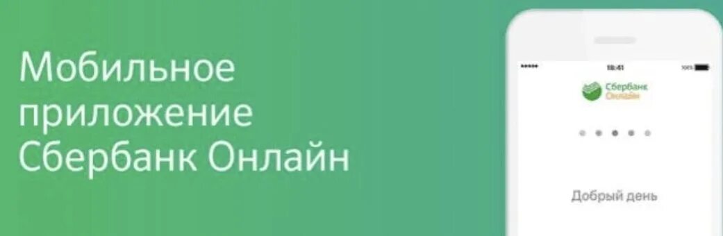 Закачать приложение на официальном сайте сбербанка. Приложение сбербанк. сбербанк обновление. сбербанк приложение для андроид. приложение сбер обновление.
