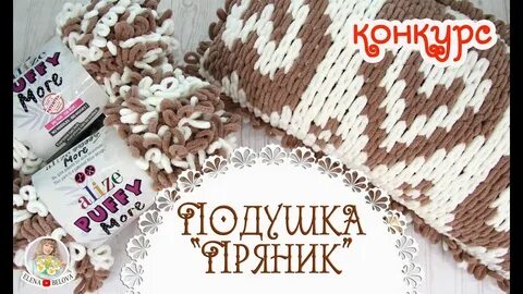 Вязание пуффи подушка