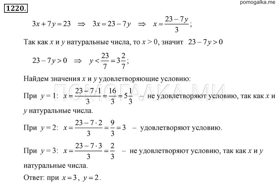 При каких значениях а верно. При каких х верно равенство 3/6=1/3х-7. Алгебра 7 класс Макарычев 2023 номер 714 Найдите корень уравнения.