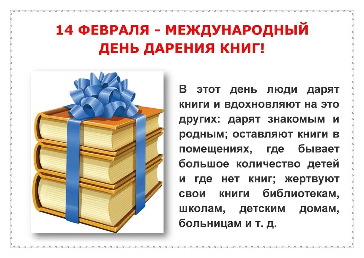 День книги во второй младшей группе. Международный день дарения книг. День даоении книги. Акция Всемирный день дарения книг. Акция дарения книг в библиотеке.