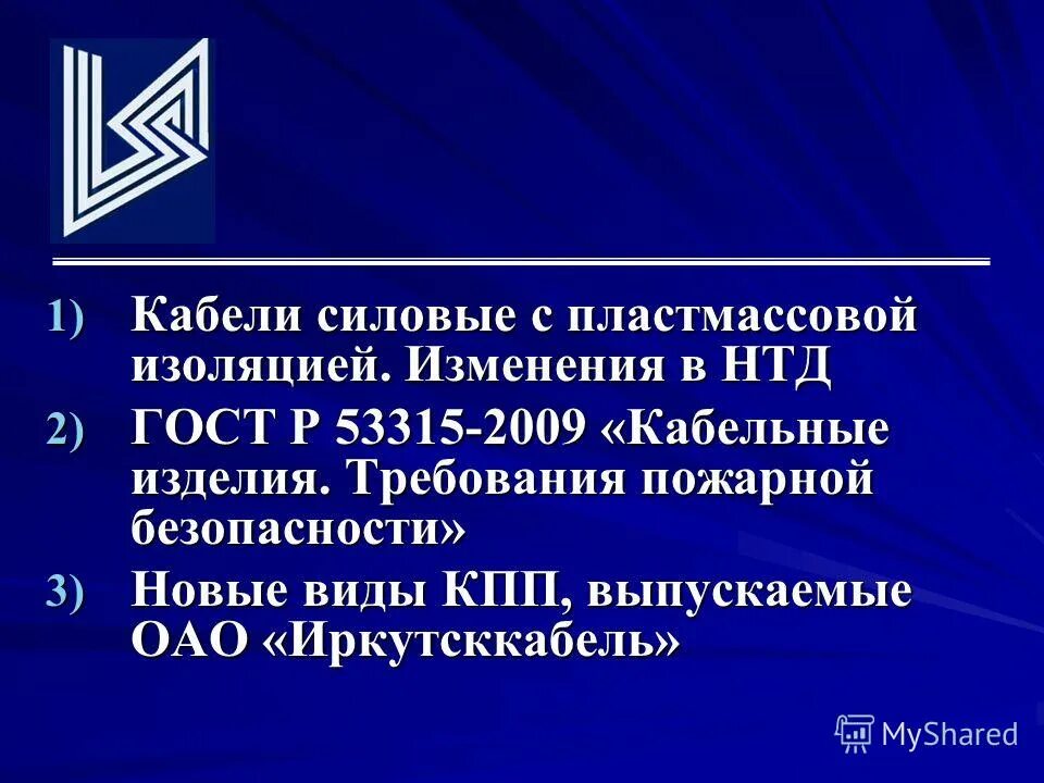 ГОСТ Р 53315-2009 «кабельные изделия. Требования пожарной безопасности». ГОСТ ГОСТ Р 53315-2009. Статус ГОСТ Р 53315-2009. (Таблица 2 из ГОСТ Р 53315-2009. Гост кабельные изделия требования