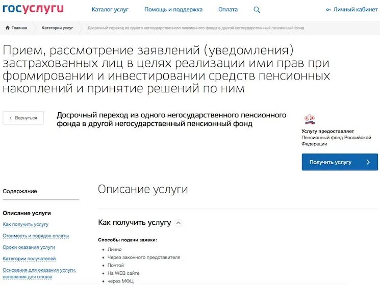 Пенсия через госуслуги. Перевод пенсии на карту. Как через госуслуги перевести пенсию. Перевести пенсию в другой регион через госуслуги. Как перевести пенсию из нпф в пфр через госуслуги.