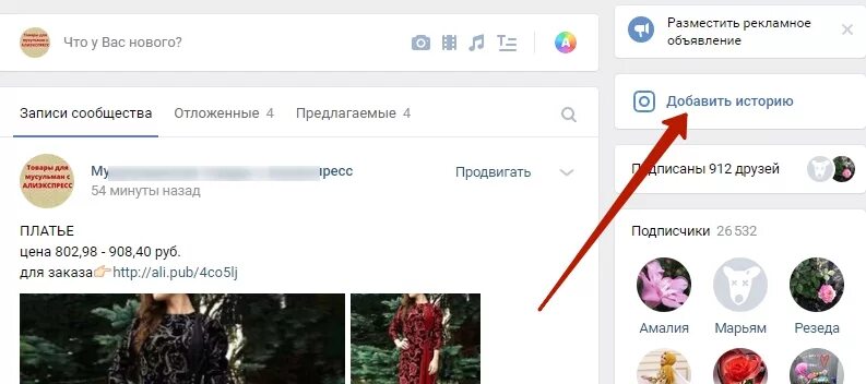 Как опубликовать историю в сообществе. Как сделать историю в сообществе. как выложить историю в сообществе. как пост с сообщества выложить в историю. как отметить сообщество в вк в истории.