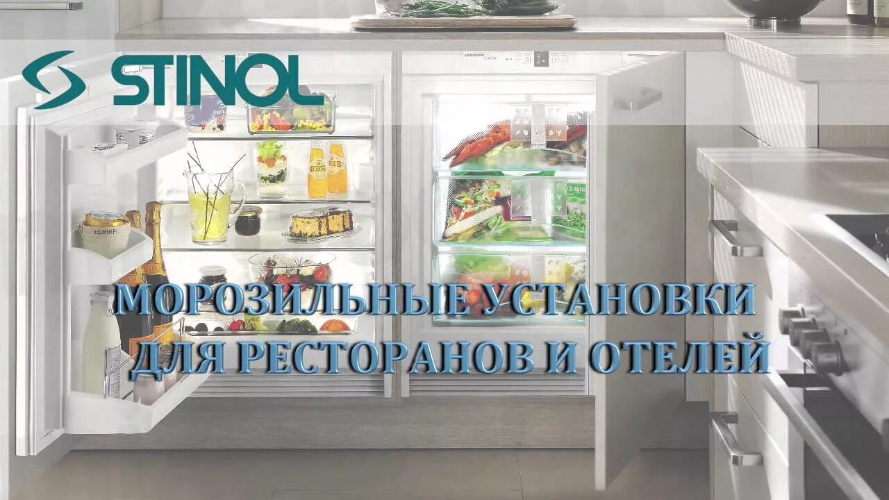 Сервисный центр стинол. Холодильник Стинол 103. Холодильник марки Stinol. Стинол магазин. Стинол лого.