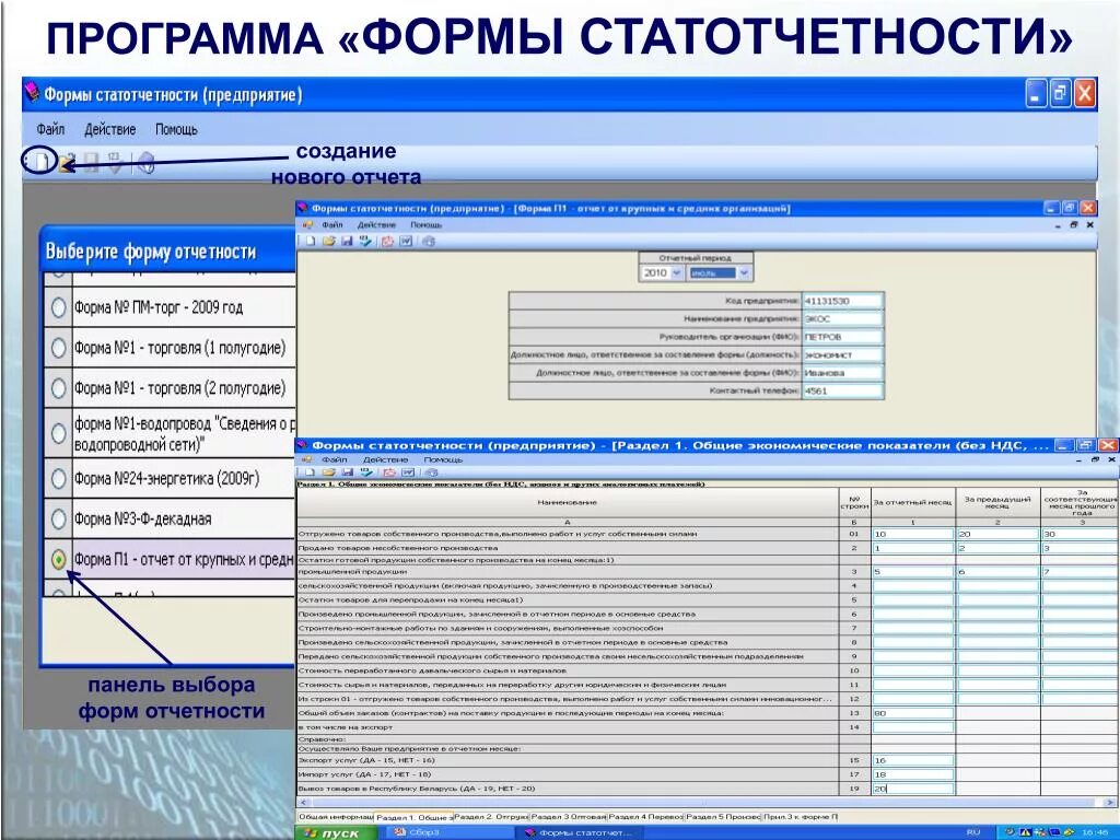 Подготовка статистической отчетности. Формы отчетности. Формы статотчетности. Программа формирование отчетов. Программа для организации информации