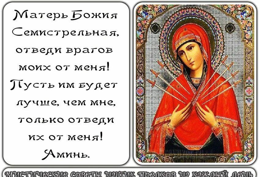 Молитва от врагов. Молитва защита на работе от злых. Молитва защита на работе от злых. Молитва защита на работе от злых. Молитва чтобы всё было хорошо на работе.