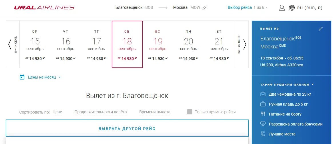 Субсидии на авиабилеты 2024 году. Субсидированные авиабилеты на 2022. Субсидированные авиабилеты на 2021. Билет Уральские авиалинии. Субсидированные льготные авиабилеты для дальневосточников.