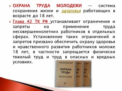 Запрещается применение труда работников