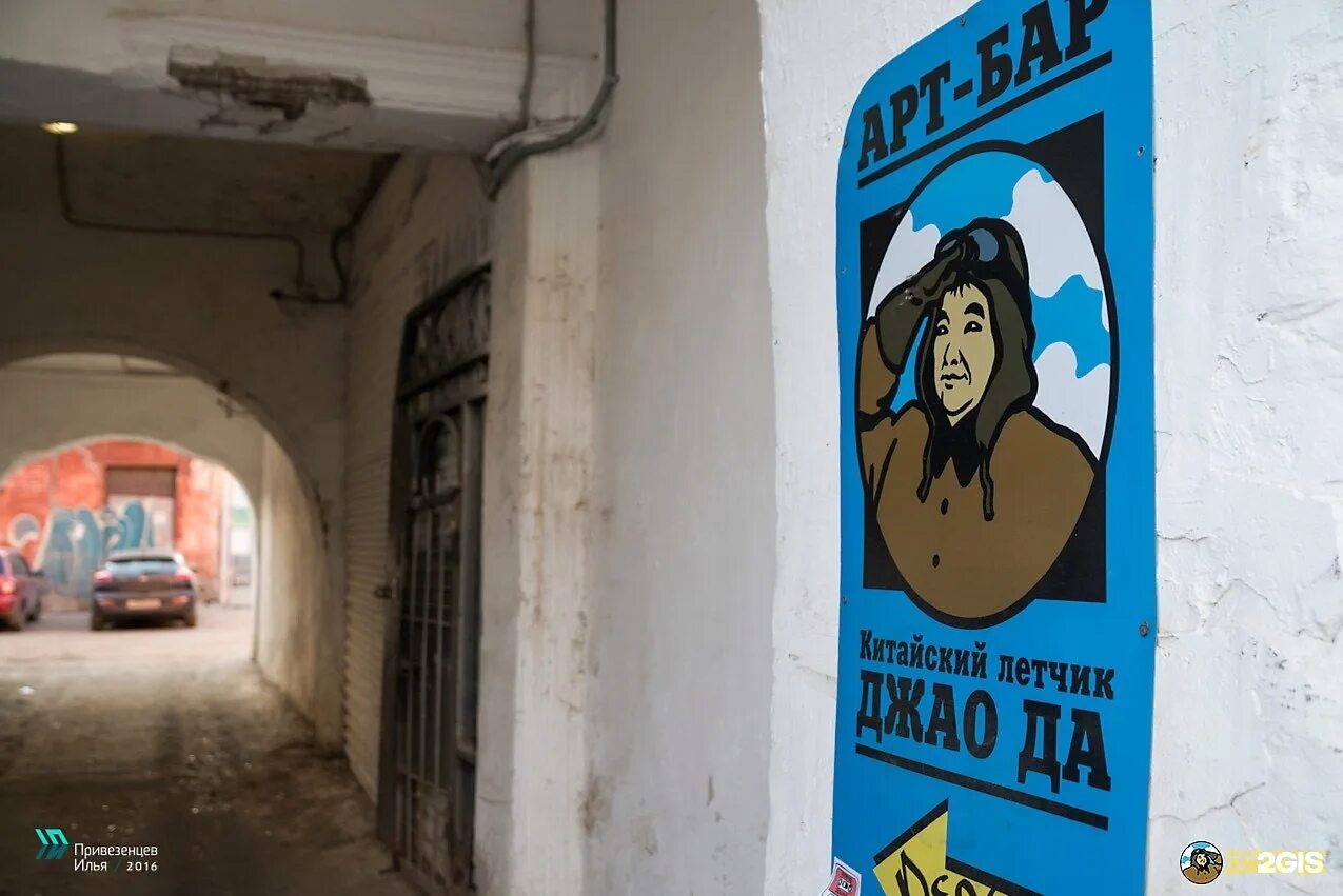 Китайский лётчик джао ярославль. Китайский летчик джао-да ярославль крестьянский пр. Отель китайский летчик джао да. Китайский лётчик джао. Отель китайский летчик джао да.