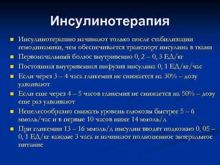 Тест с ответами сахарный диабет инсулинотерапия. Инсулинотерапия по уровню гликемии. Инсулинотерапия кратко. Схема инсулинотерапии по уровню гликемии. Определение инсулинотерапии.