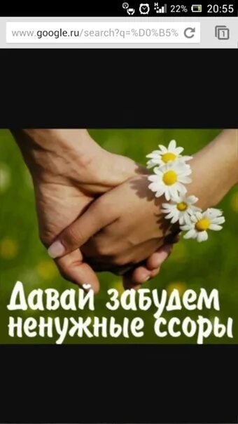 Давай забудем то что было. Давай забудем. ненужные ссоры открытка. давай забудем ненужные ссоры картинки. не ищите счастья.