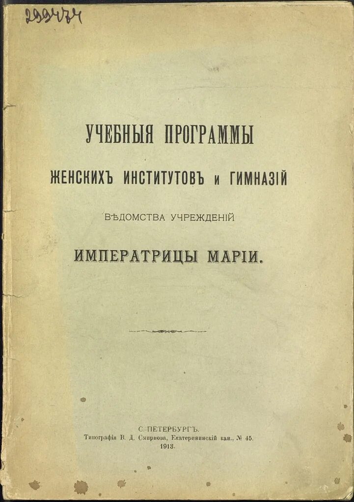 Ведомства учреждений императрицы. Ведомство учреждений императрицы Марии. Эмблема ведомства учреждений императрицы Марии. Ведомство императрицы Марии структура. Структура ведомства учреждений императрицы Марии.