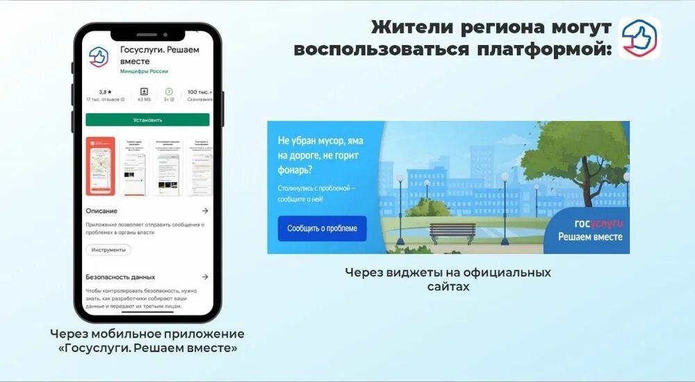 Виджет решаем вместе. Госуслуги решаем вместе приложение. Госуслуги решаем вместе лого. Госуслуги баннер. Платформа обратной связи.