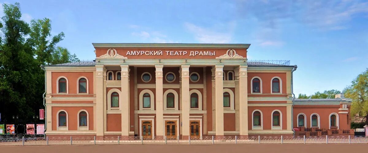 Амурский областной театр. Благовещенск Амурская область театр драмы. Драмматический теарт в Благовещенске Амурской области. Амурский областной театр драмы. Амурский драматический театр Благовещенск.