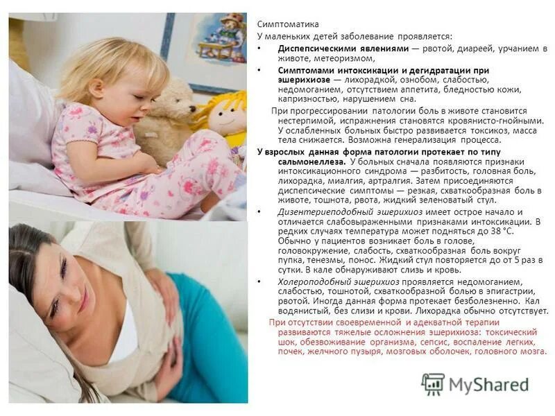 Может ли ребенок болеть без температуры. Рвота у ребёнка без температуры. рвота у ребёнка без температуры и поноса. рвота при эшерихиозе у детей. озноб при температуре у ребенка.