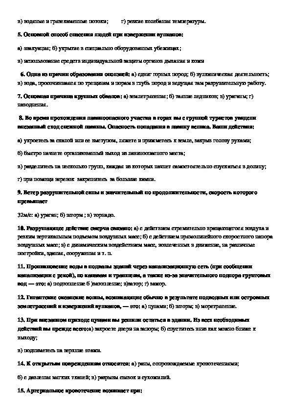 Промежуточная аттестация по ОБЖ. Промежуточная аттестация по ОБЖ 8 класс. Промежуточная аттестация по ОБЖ 7 класс. Контрольно-измерительные материалы по ОБЖ. Аттестация по обж 8 класс