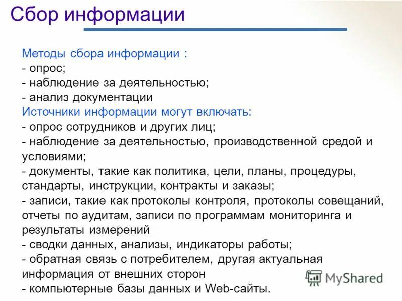 Журнал сбора информации. Журнал сбора информации