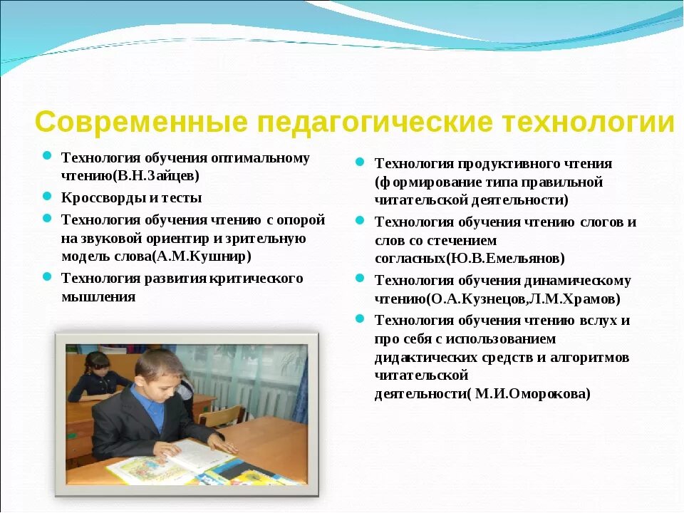 Технологии обучения в 5 классе. Современные образовательные технологии. технологии обучения чтению в начальной школе. педтехнологии на уроках. приемы современных образовательных технологий.