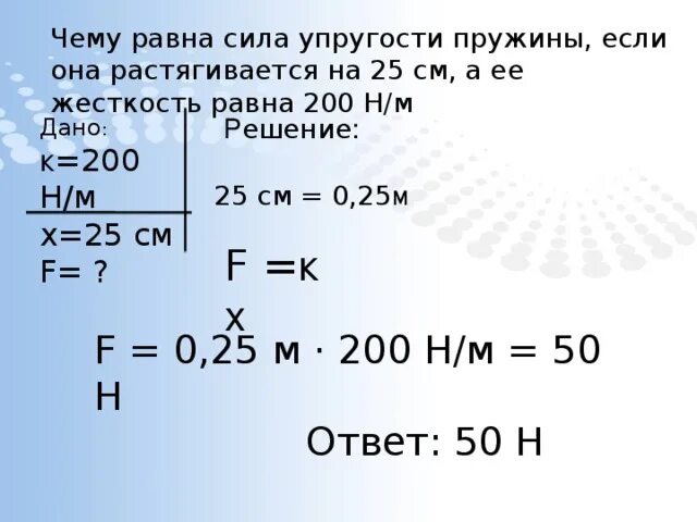 Чему равна сила упругости. Жёсткость пружины равна. Чему равно сила упругости пружины. Чему равна сила. 0 3 н м2