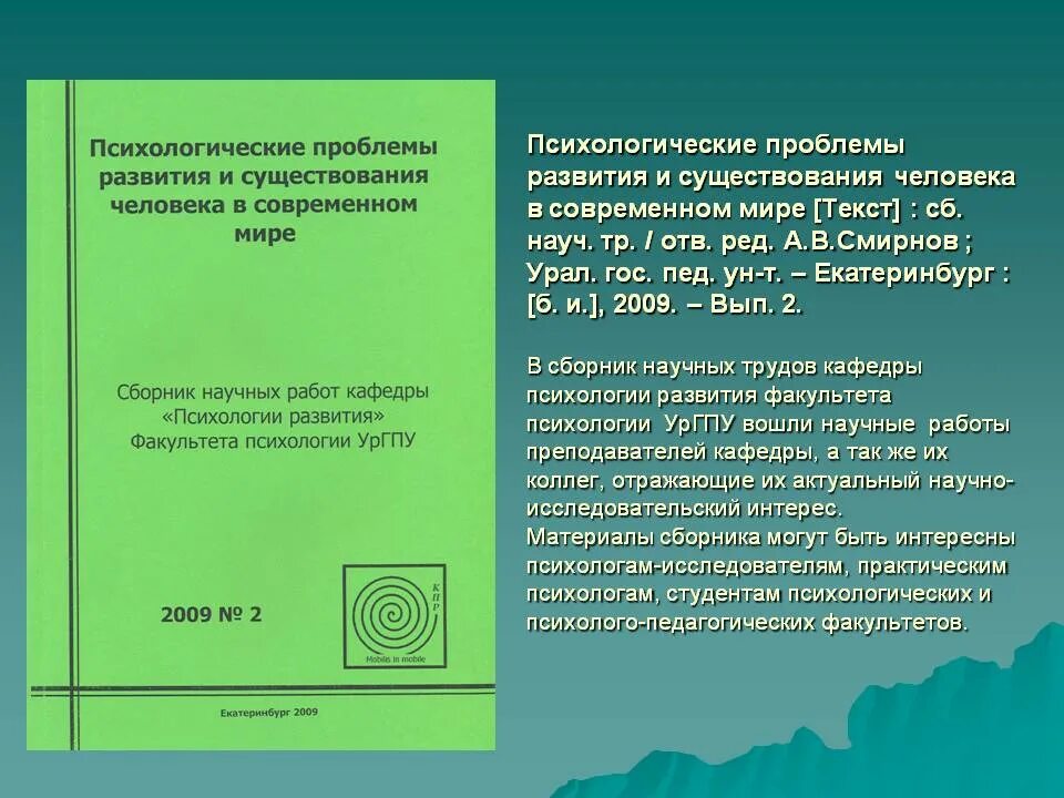 П л статья. Научные статьи по психологии. Монография по оценке. Сборник научных трудов. Научные труды-статьи.