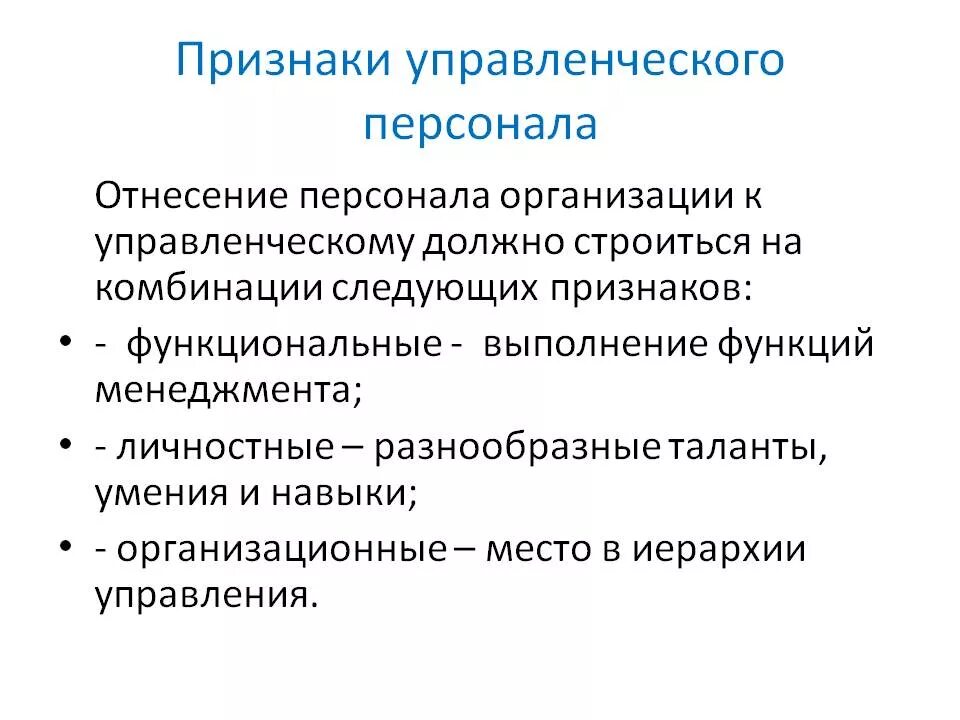 задачи административно управленческого персонала