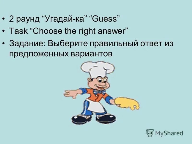 My aunt 2020. Бланк для рассказа my aunt. Ex. Choose the task to do. Текс по ангискому the kinde and the man ответы.